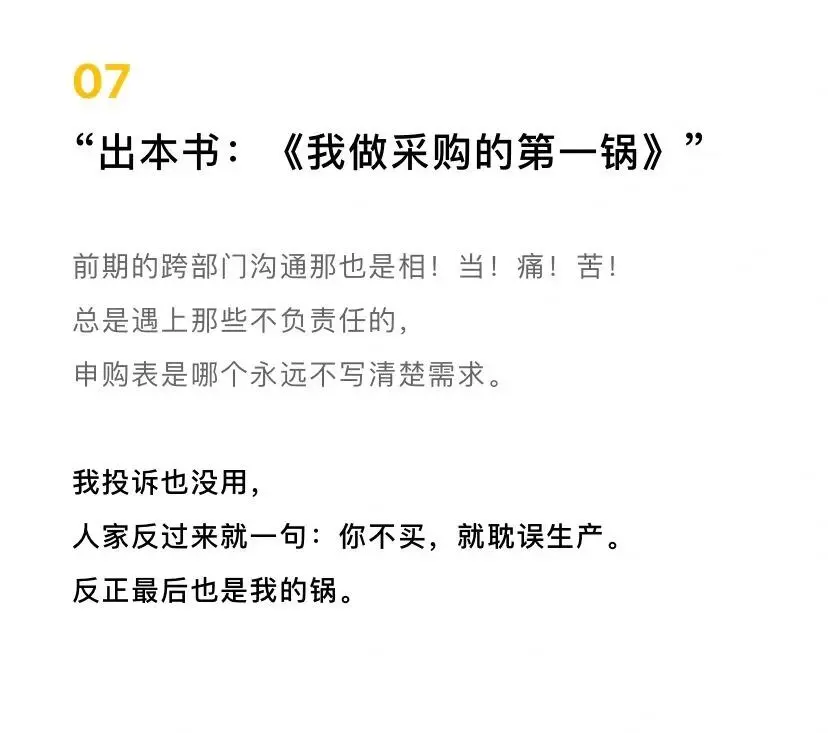 “我是采购，我快疯了”