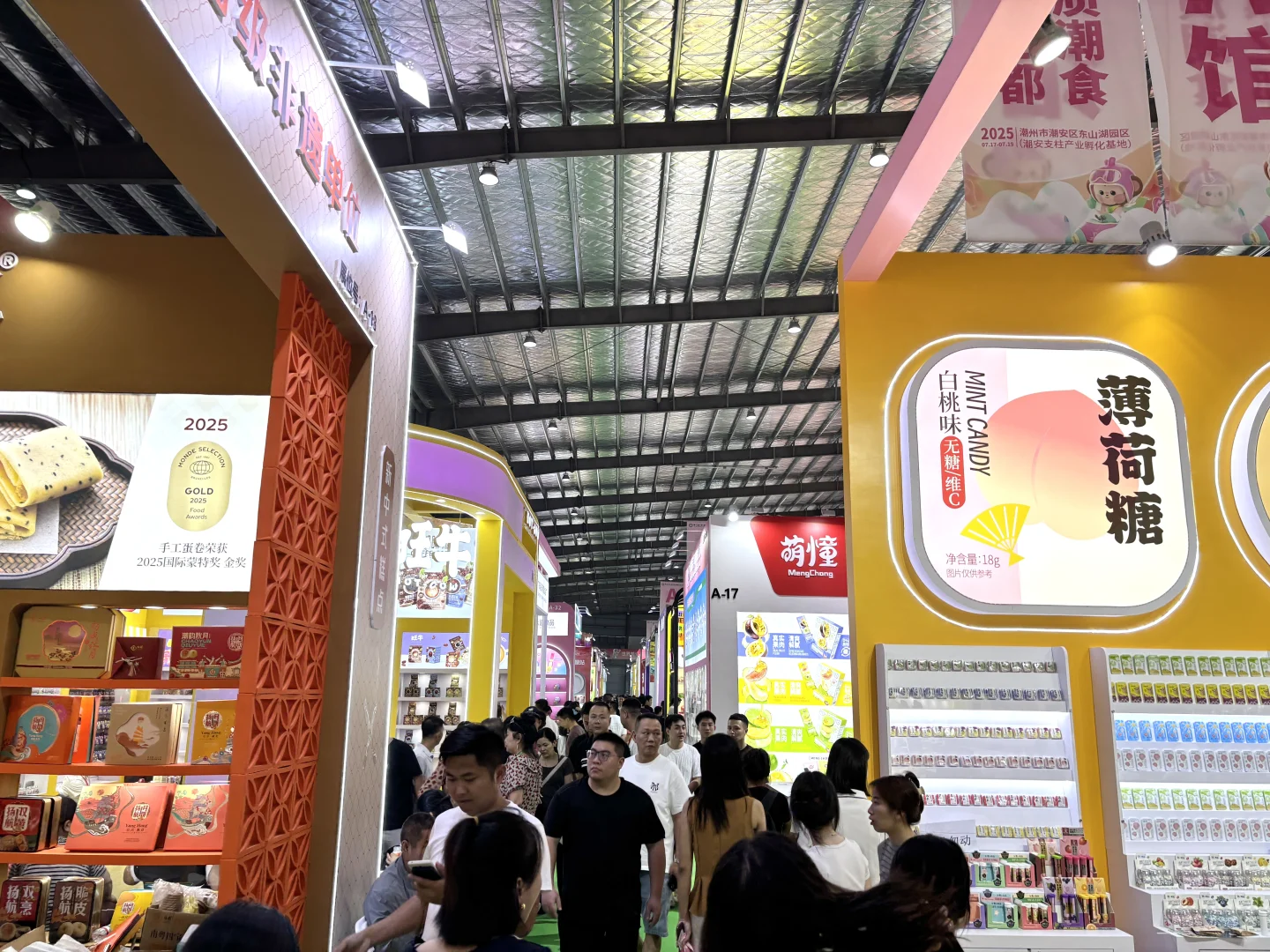 7.17-7.19，特色食品产业大会