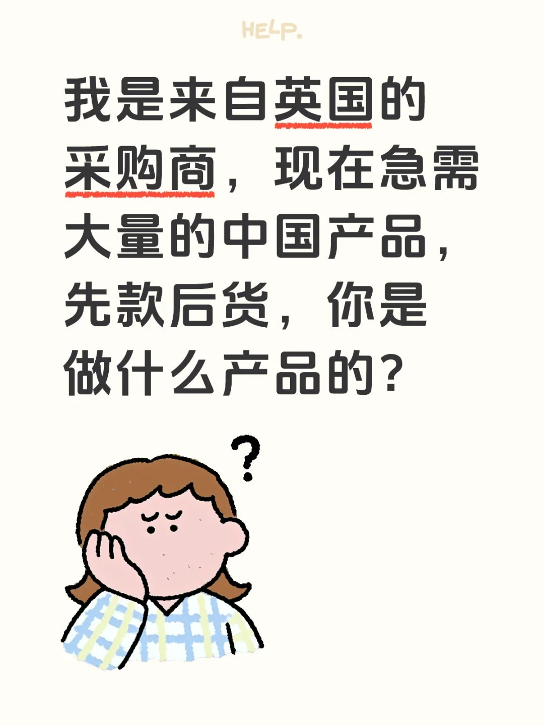 来中国制造，我现在急需！