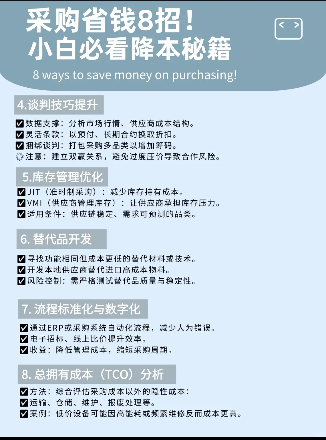 采购省钱小妙招