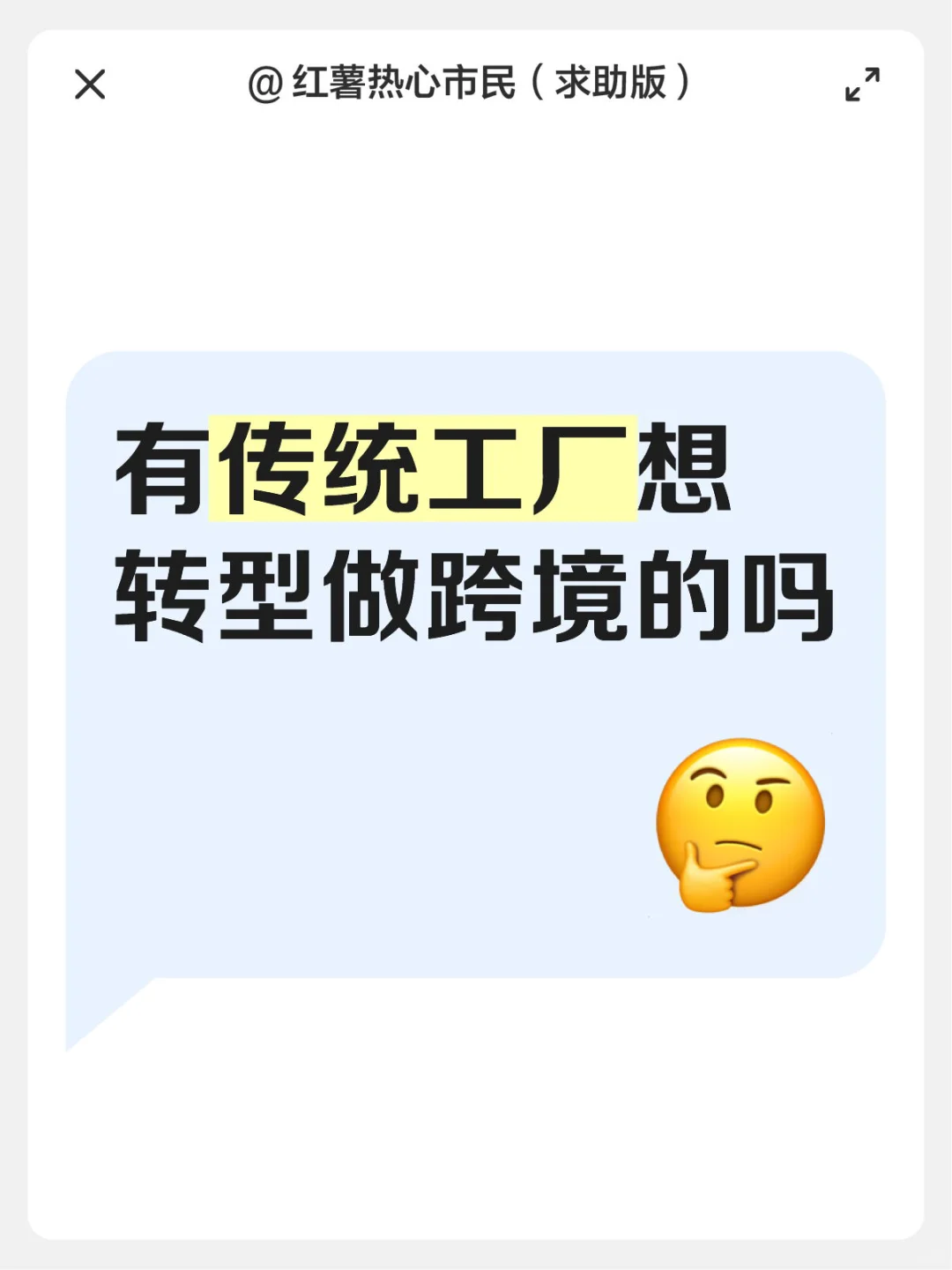 传统工厂如何快速转型做跨境？