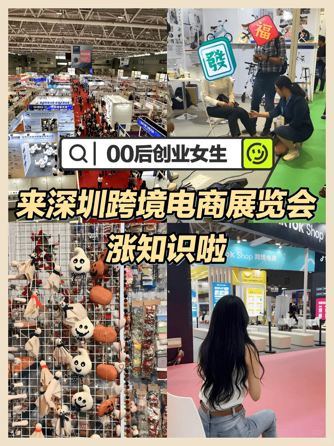 00后创业女生,深圳跨境电商展见真章!