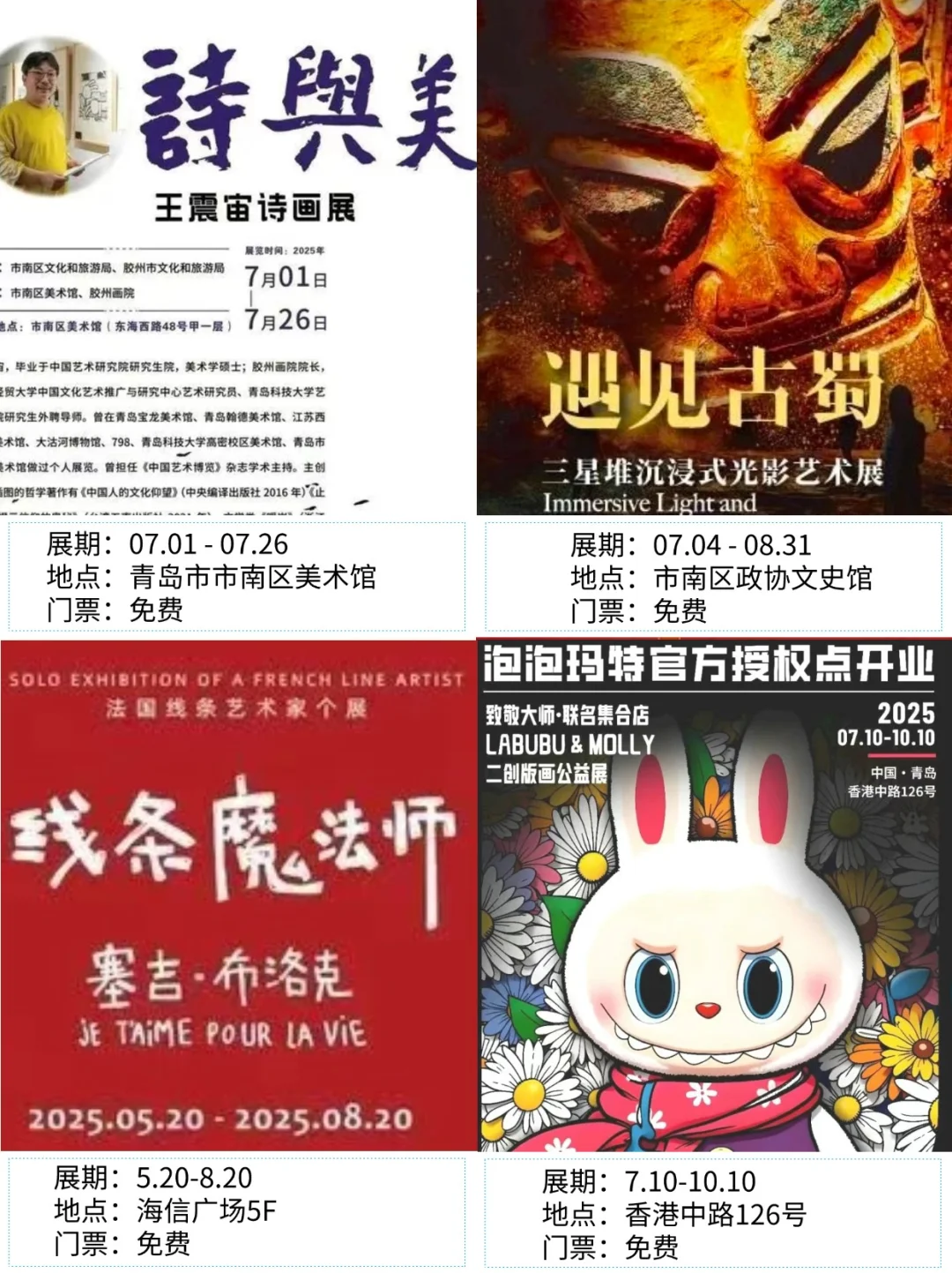 青岛看展|✨2025年8月新展合集