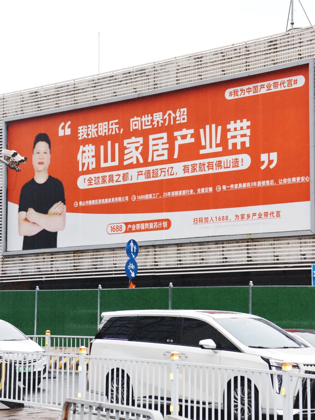 1688大屏拿下!来为中国产业打call?