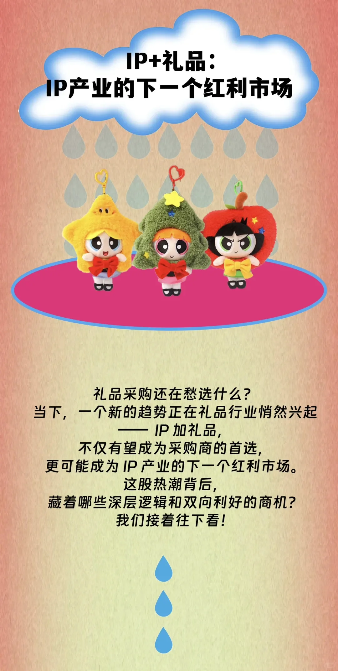 中国IP转化交易会