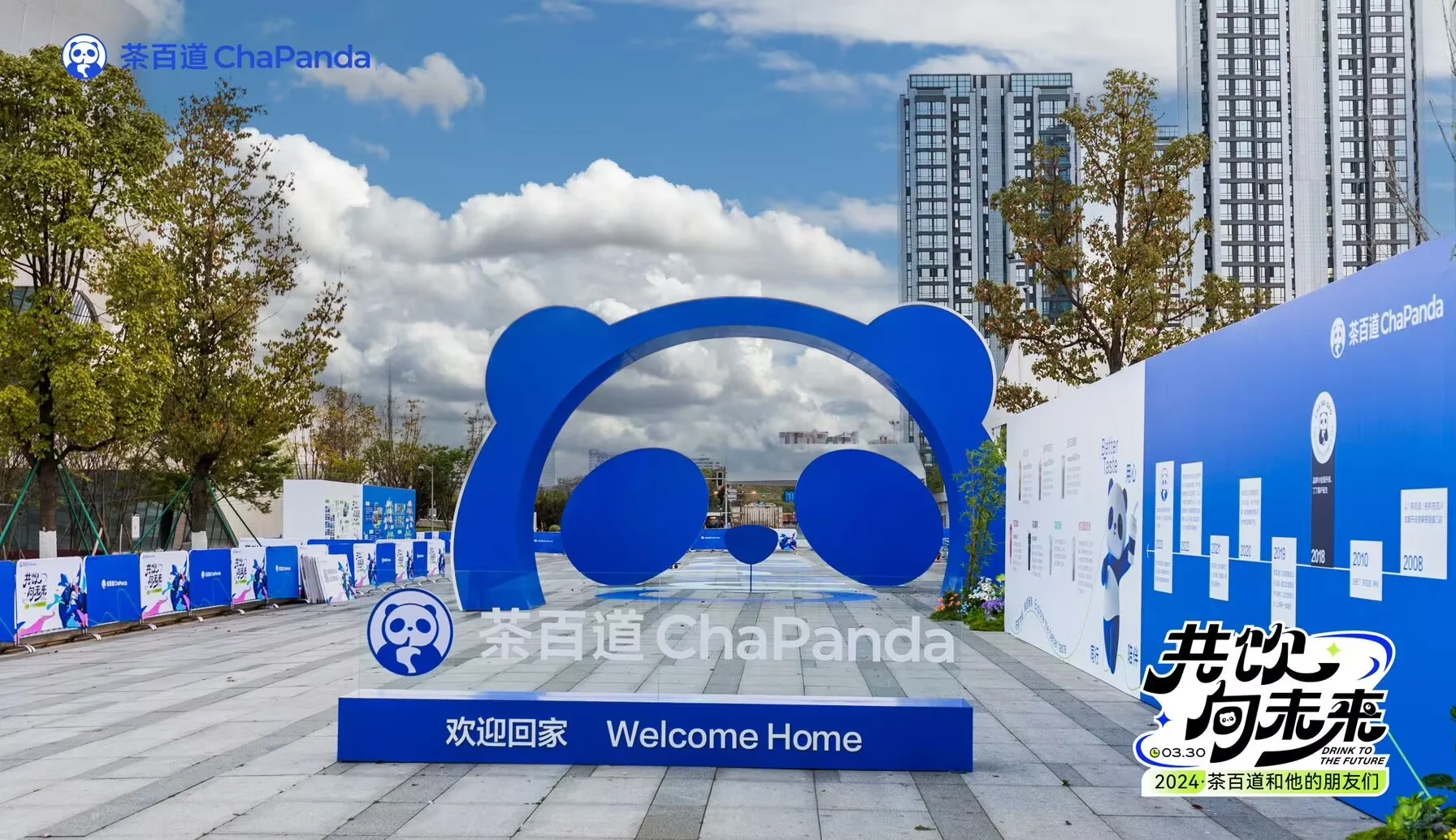 茶百道全国加盟商大会丨重庆活动策划执行