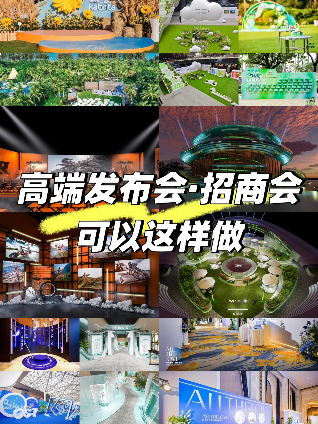 发布会·招商会｜这样做策划才不会冷场