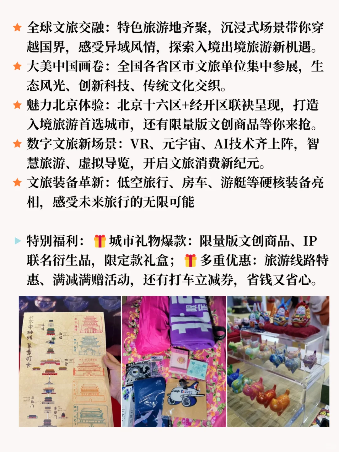 2025北京消博会来啦?附免费?攻略