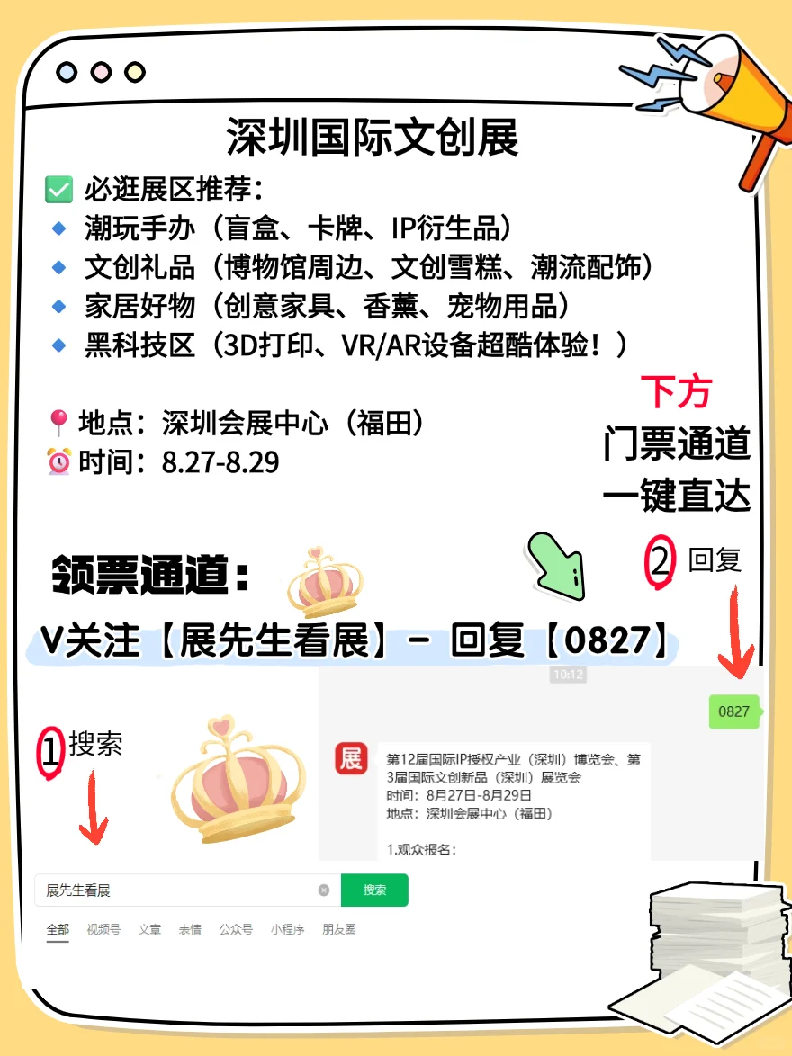 ?深圳8月必打卡!文创&潮玩展一次看够!
