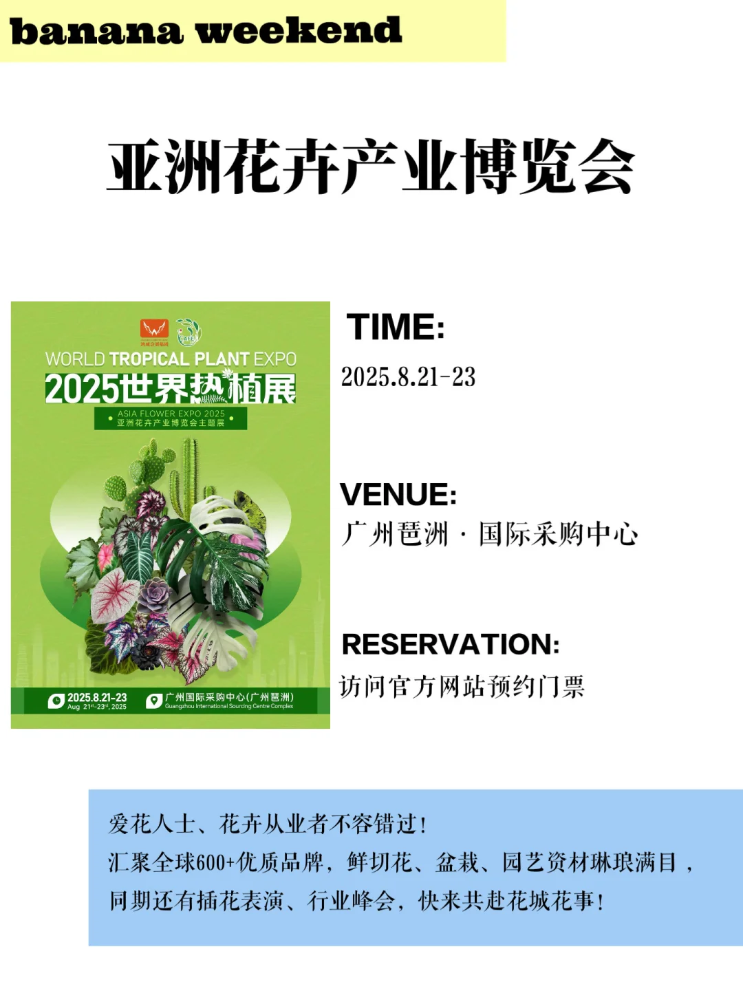 广州2025年展会合集?广州周末去哪玩