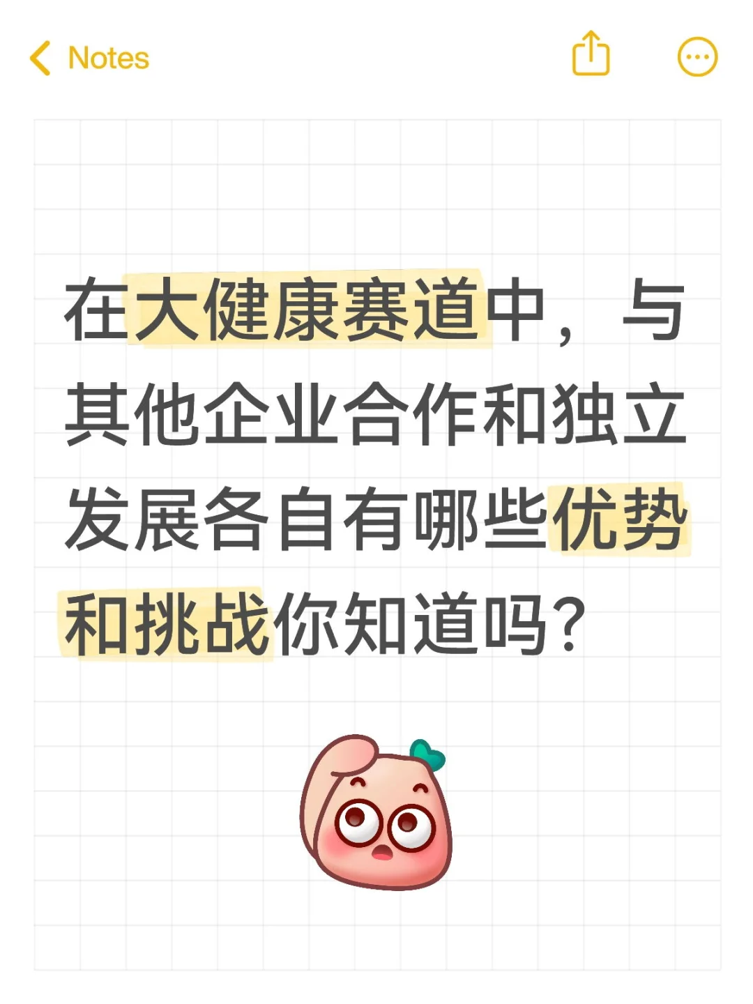 大健康赛道中独立发展和合作的优势你知道
