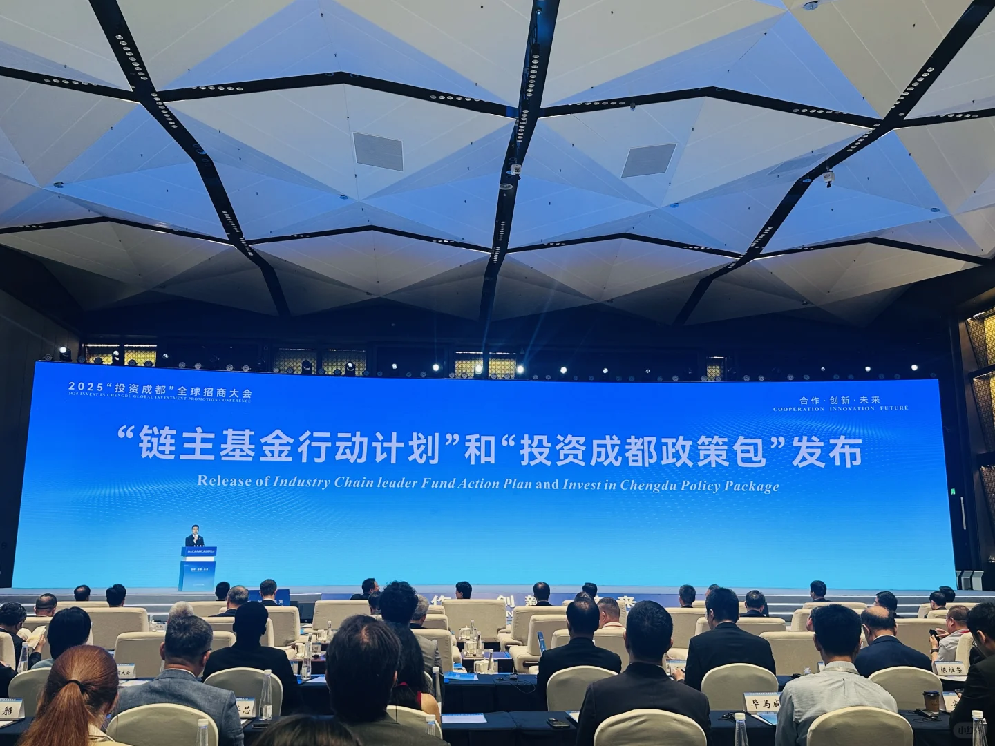 受邀出席2525“投资成都”大会