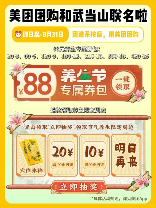 报报报‼️美团团购88元养生券包速领?