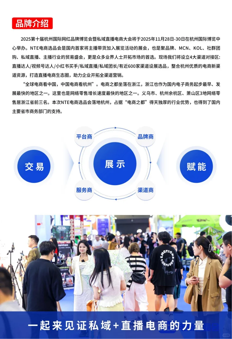 电商人必打卡！杭州国际网红品牌博览会来袭