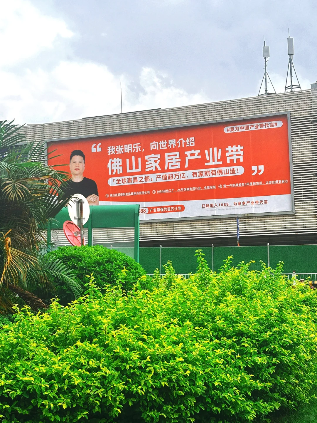 1688大屏拿下!来为中国产业打call?