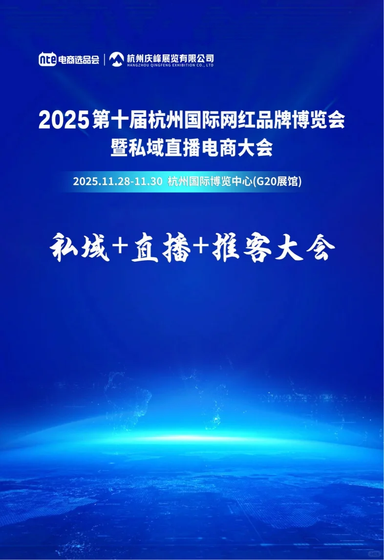 电商人必打卡！杭州国际网红品牌博览会来袭