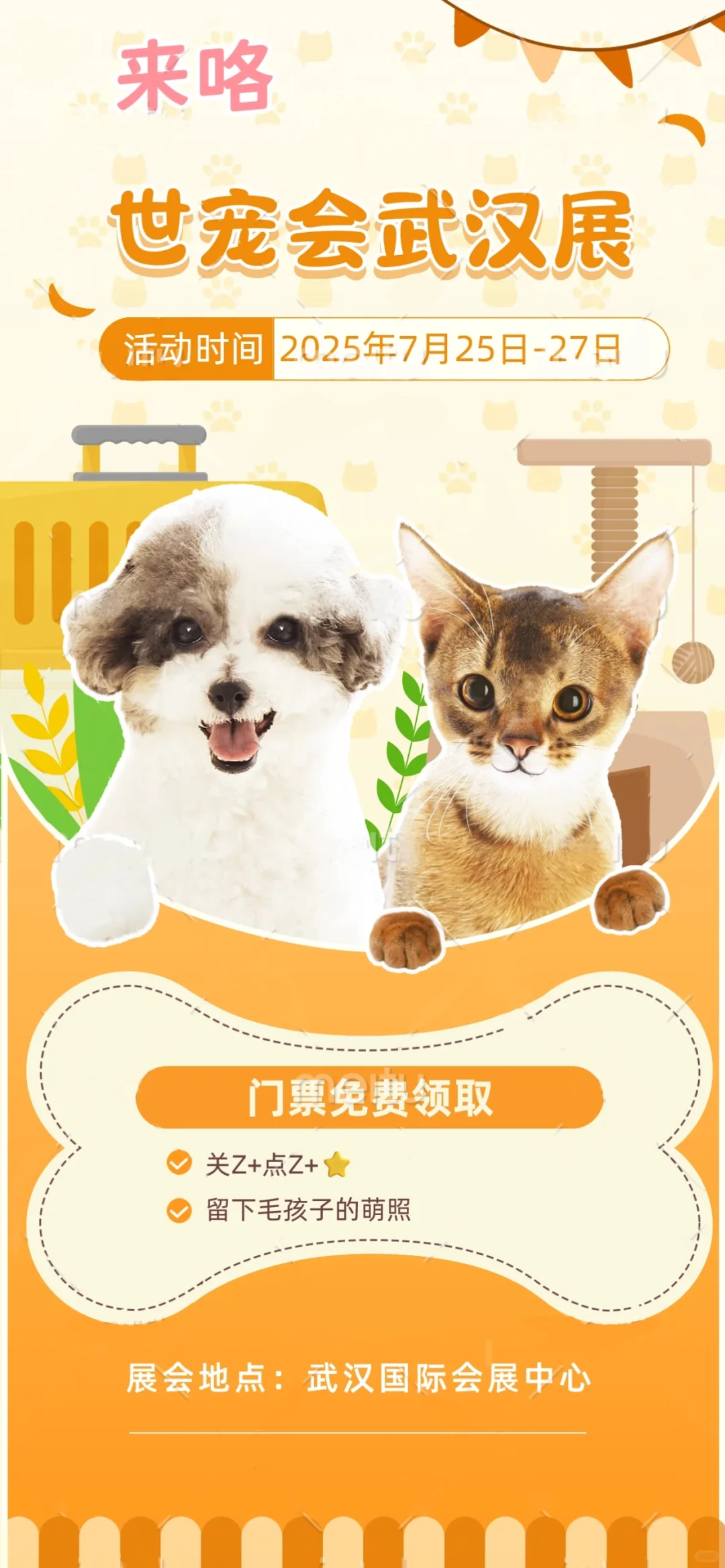 2025世宠会武汉展?门票?