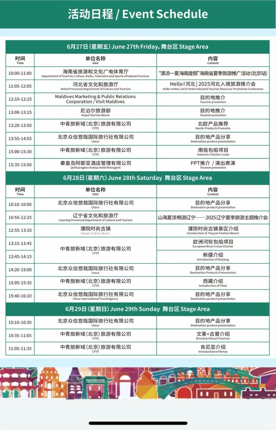 2025北京国际旅游博览会门票封