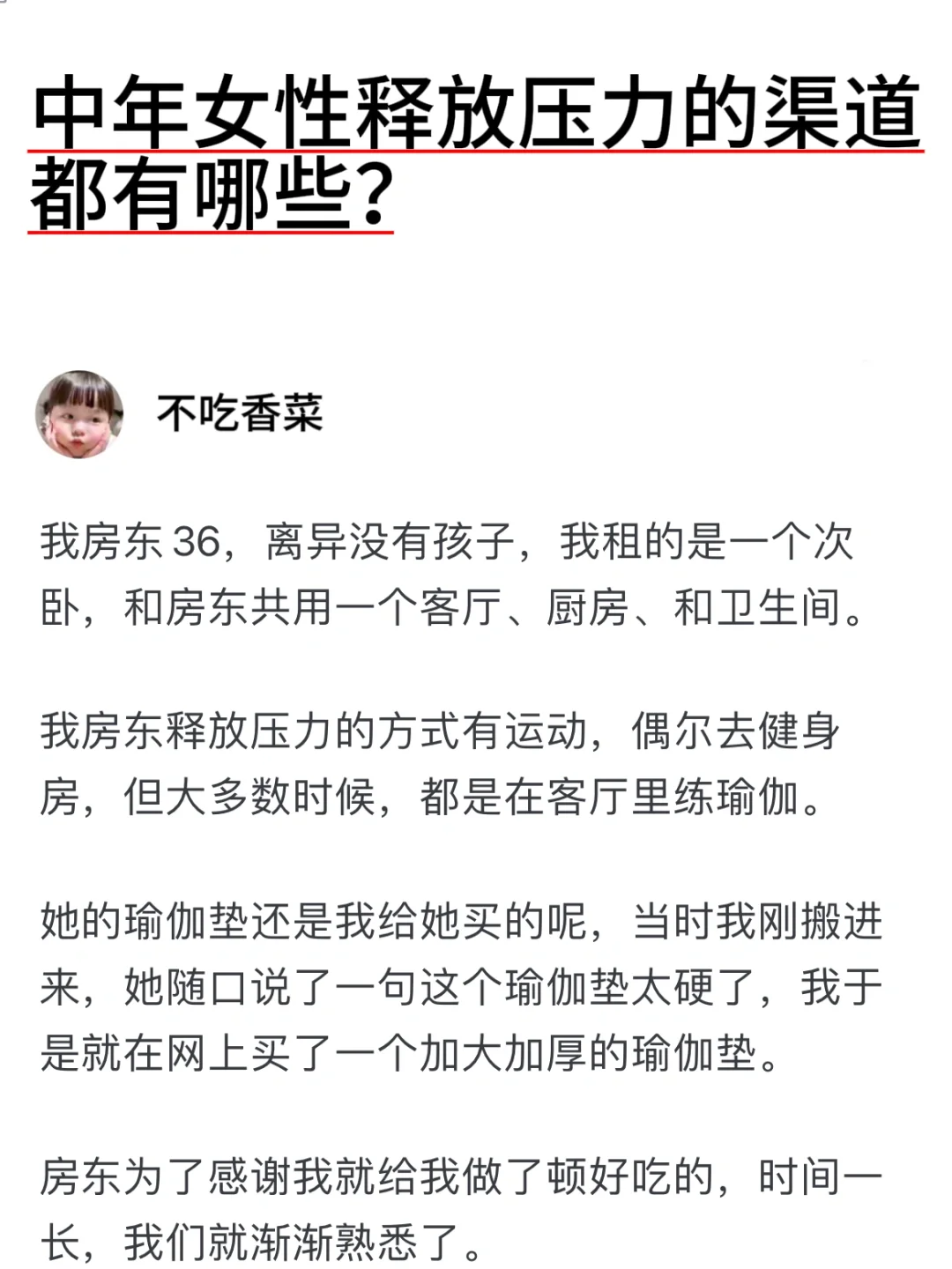 中年女性释放压力的渠道都有哪些？