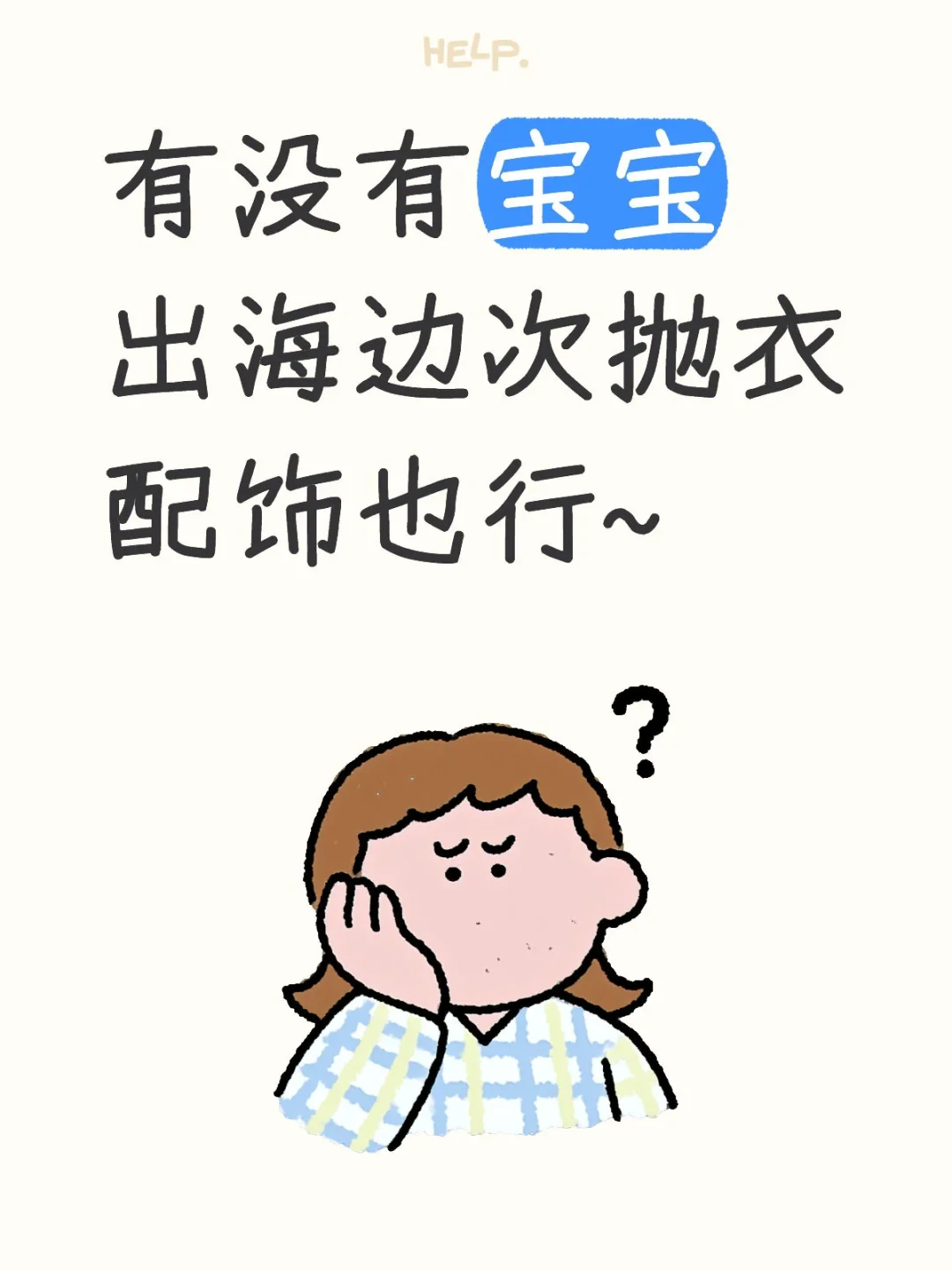 谁➗海边次抛衣