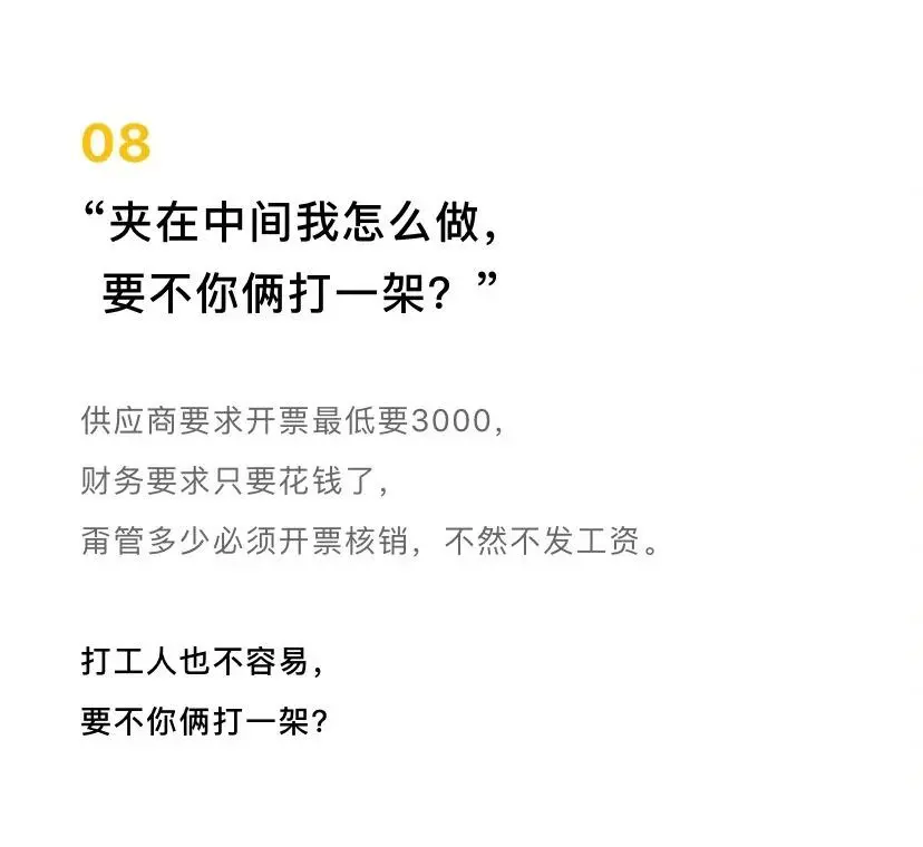 “我是采购，我快疯了”