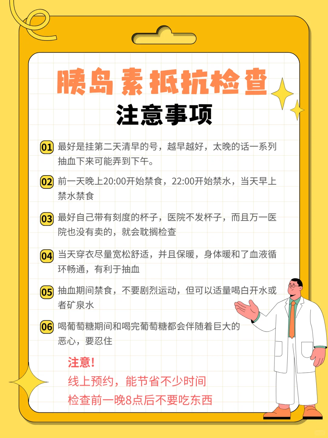 胰岛素抵抗,真的要好好做
