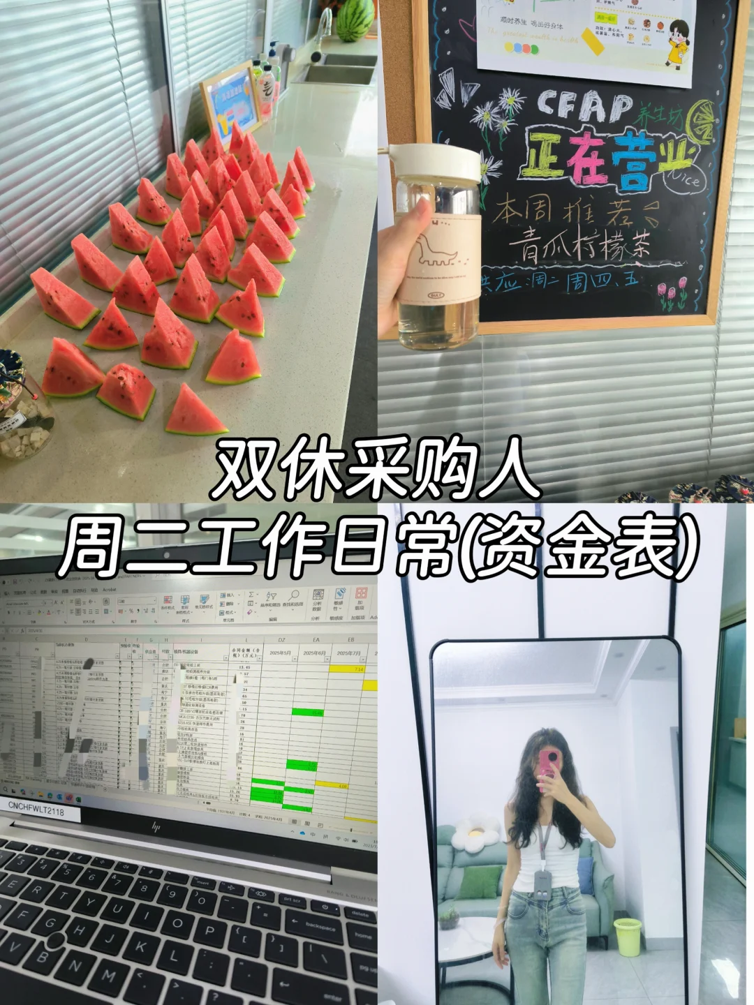 职场“黑暗料理”-双休采购