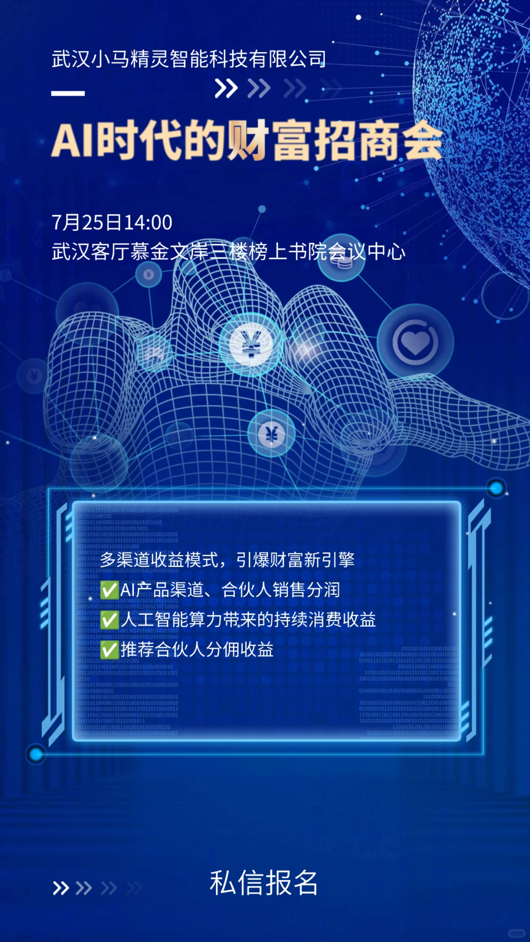 AI财富风口来了！小马精灵AI生态招商会！