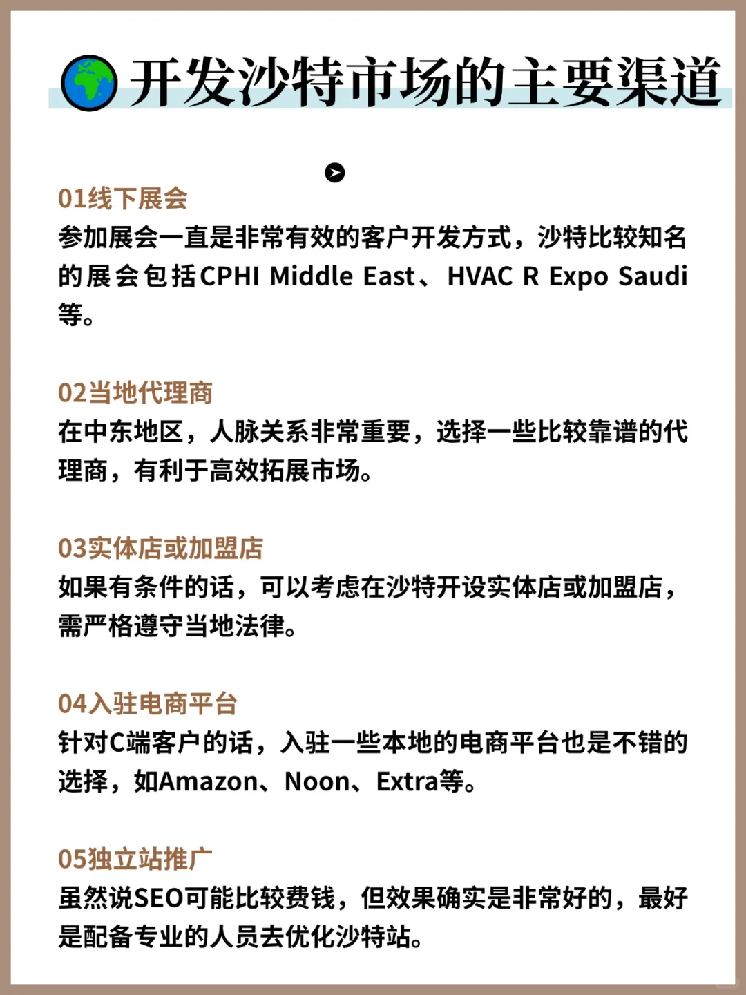 开发沙特市场,第一步先试试这几招!!