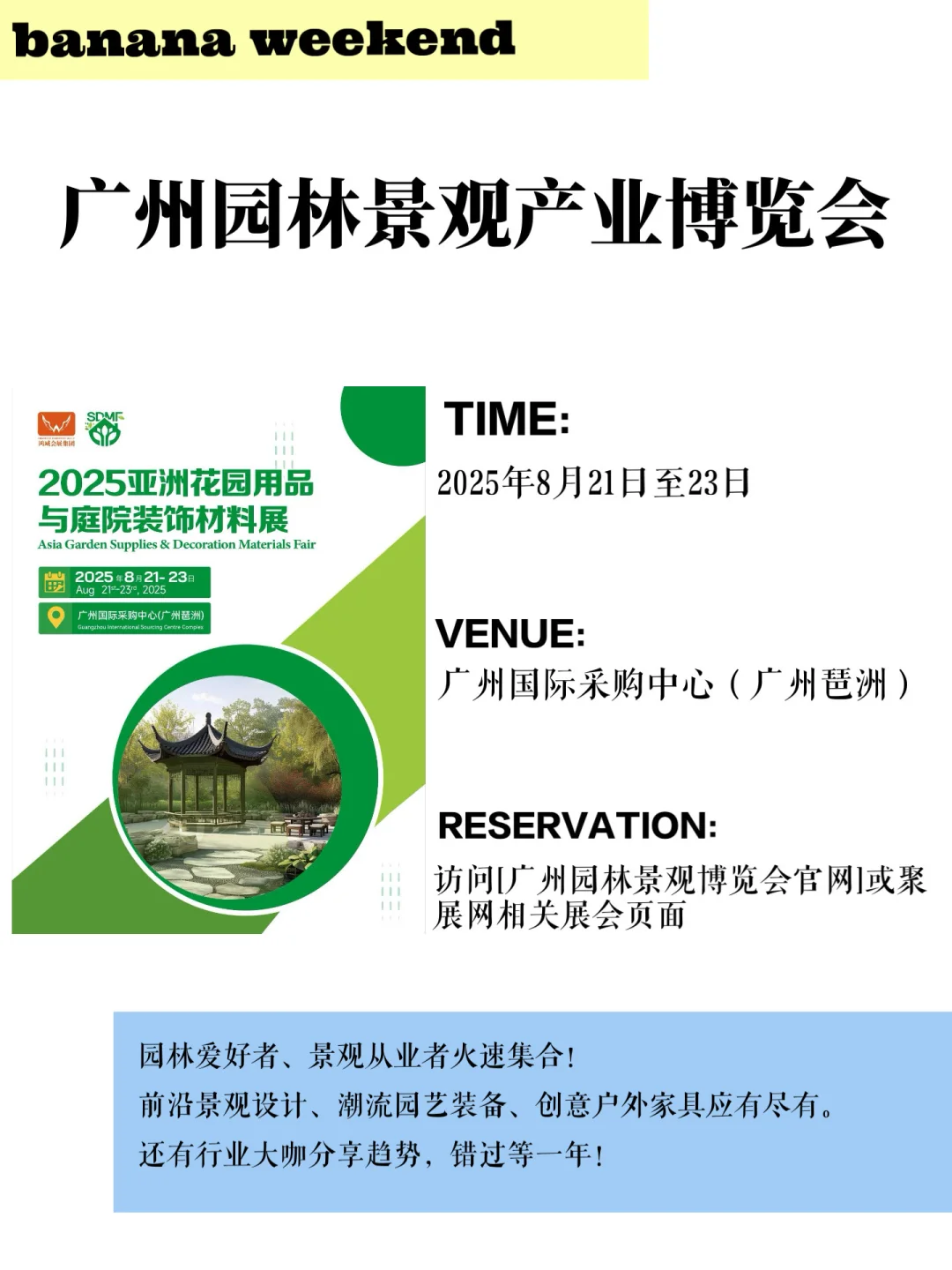 广州2025年展会合集?广州周末去哪玩