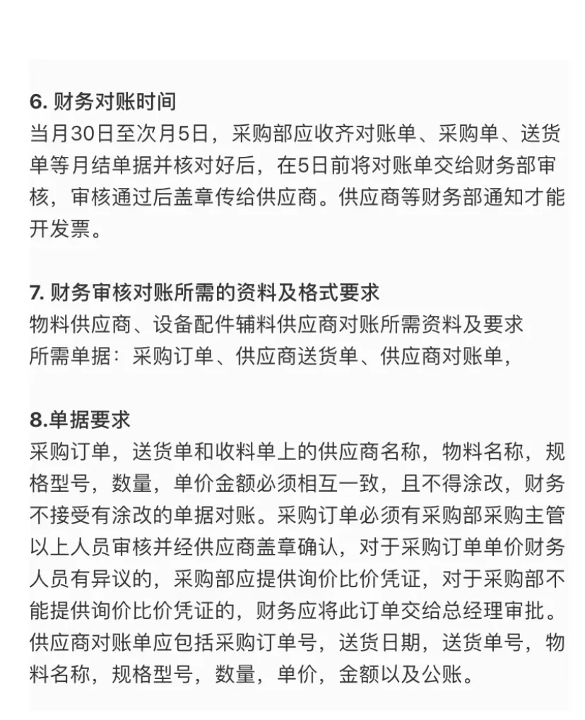 采购如何对账