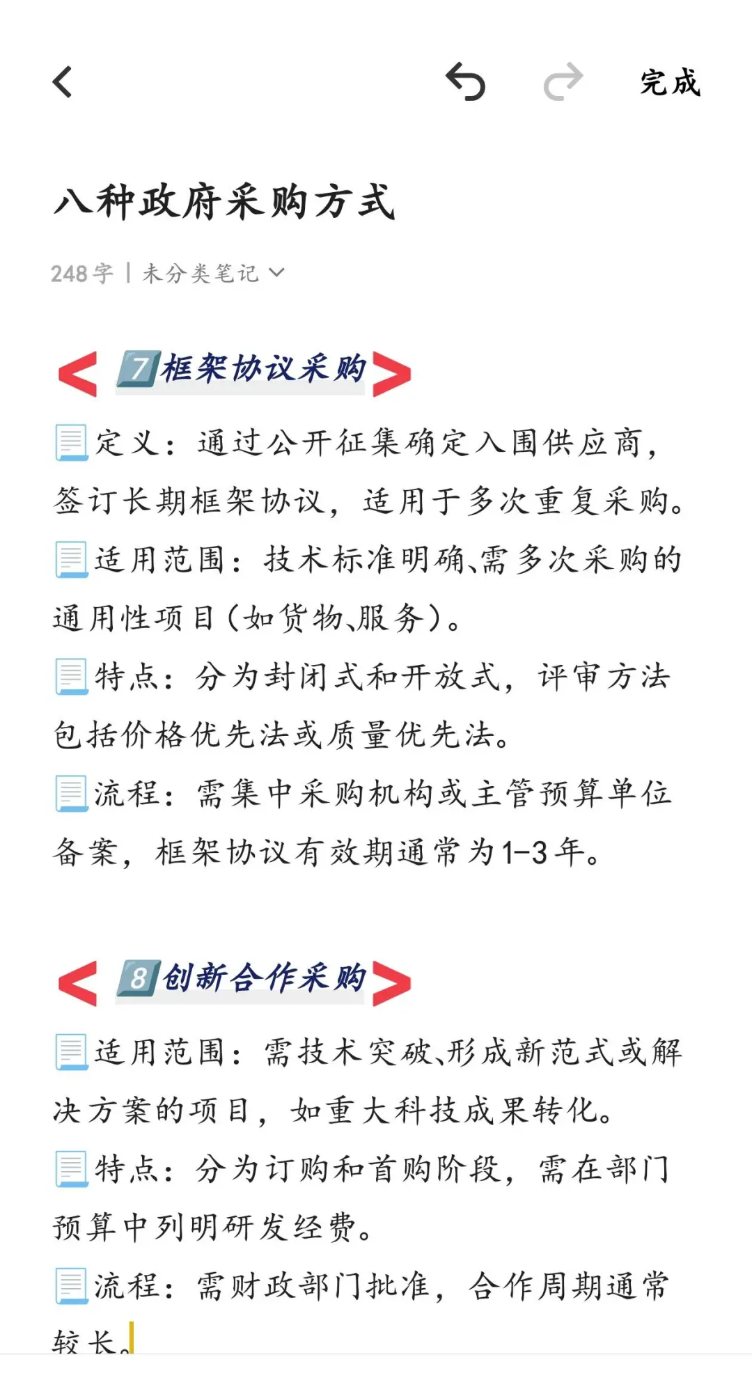 终于有人把8种政府采购方式讲明白了