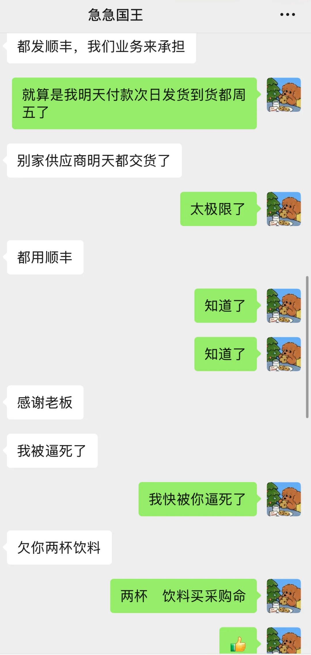 采购日常