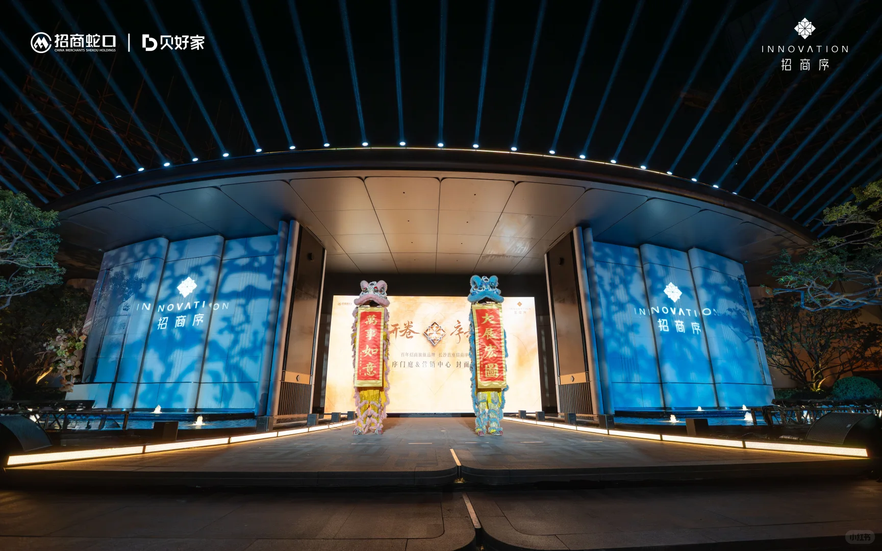 长沙首座招商序营销中心开放盛典