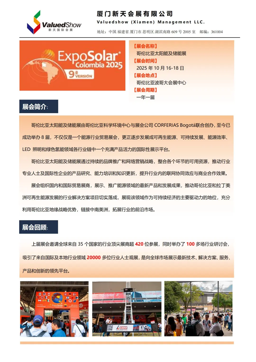 哥伦比亚太阳能及储能展