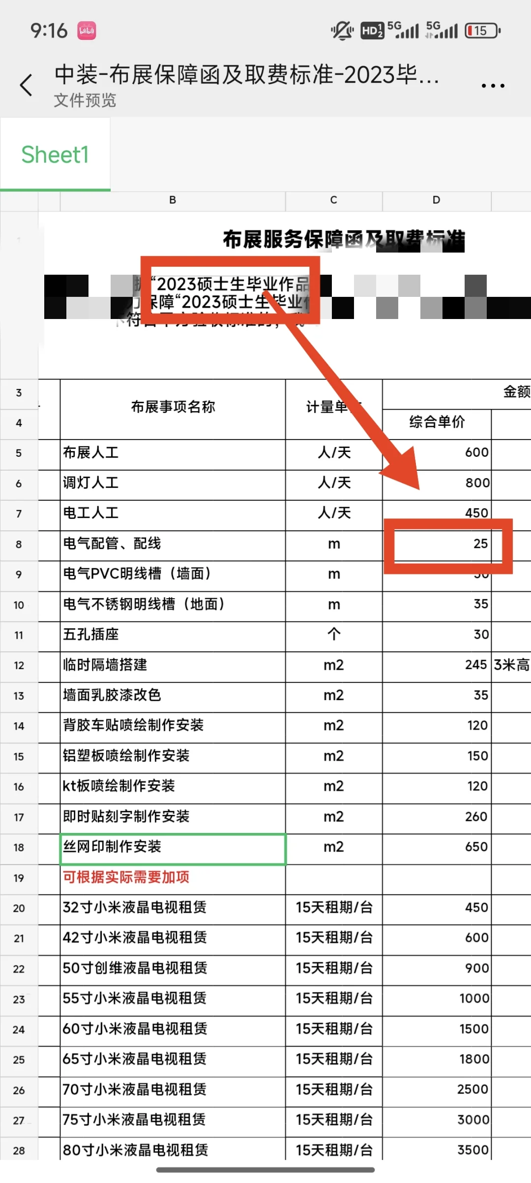 布展施工原来收费这么贵啊！