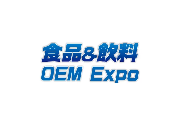 2026年日本东京食品饮料OEM配套展览会