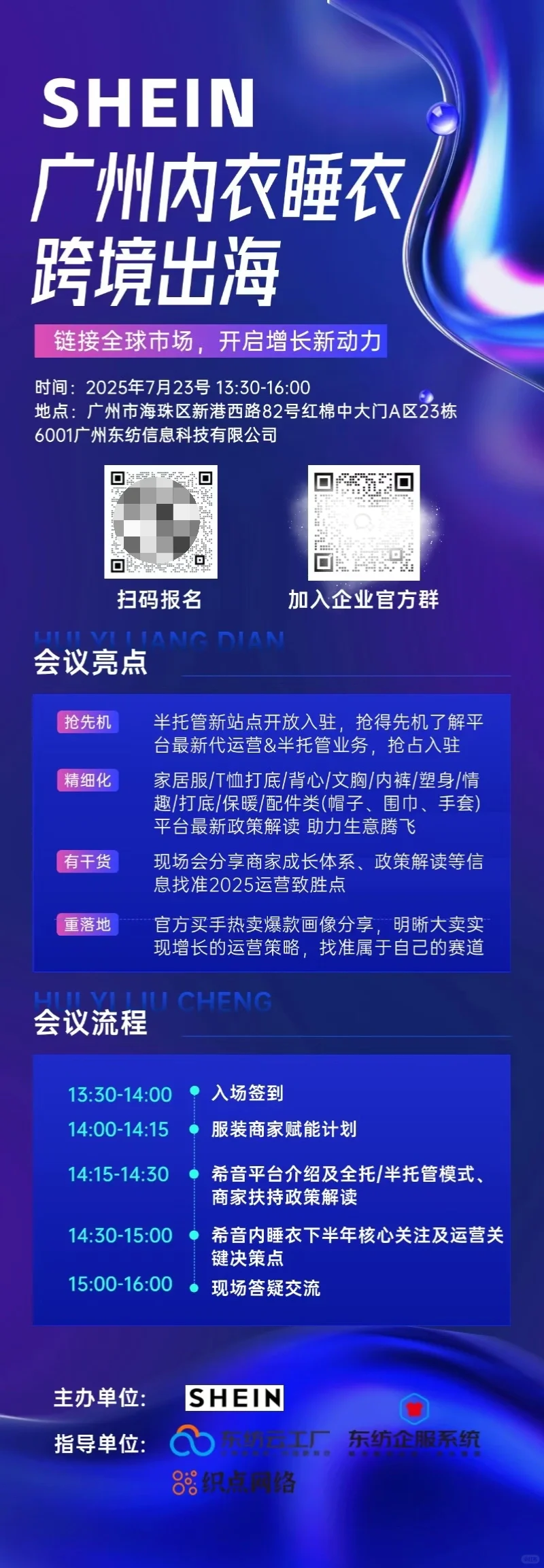 就在明天！shein招商会｜广州中大