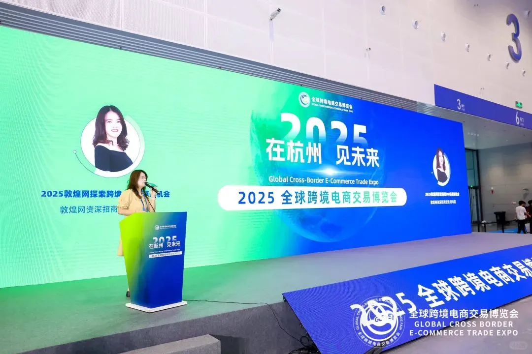 2025全球跨境电商交易博览会圆满落幕!