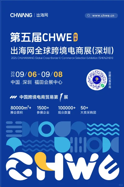 中国跨境贸易电商第1展