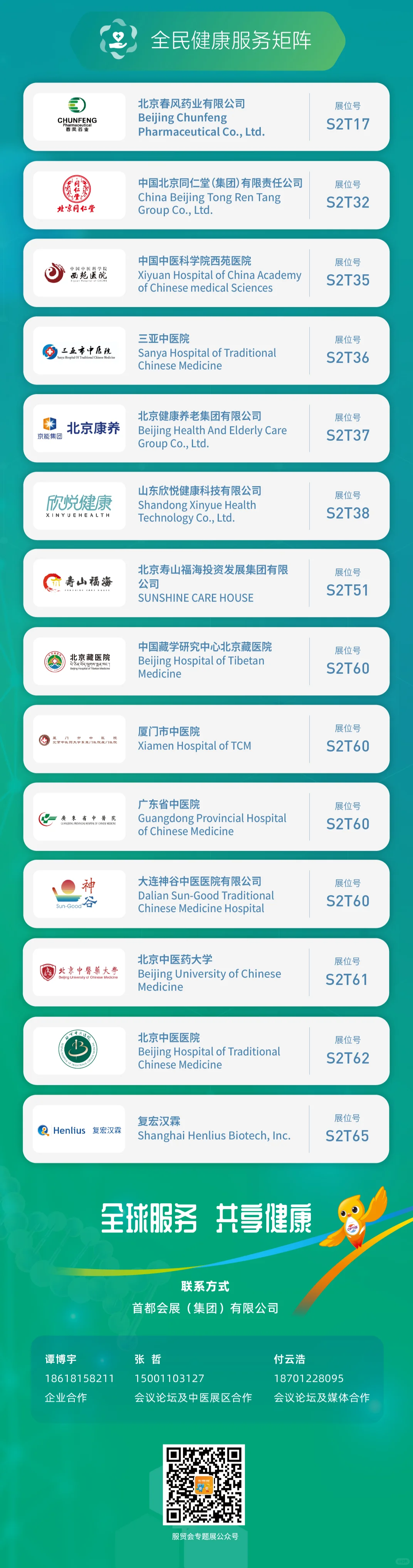 2025年服贸会专题展！