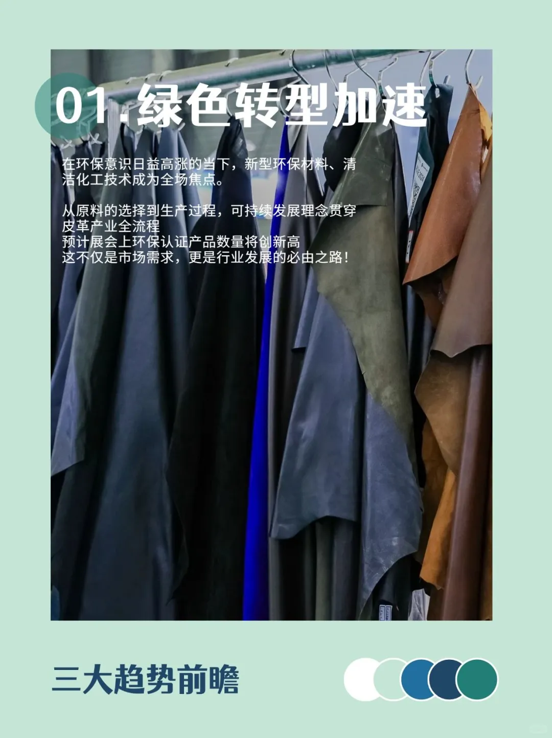 聚焦2025中国国际皮革展,洞悉行业新趋势