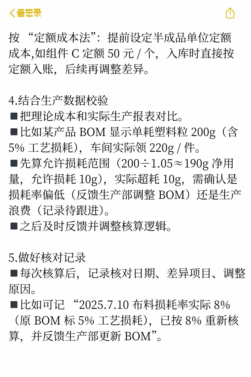 带了个不懂成本BOM的会计生，真的快碎了…