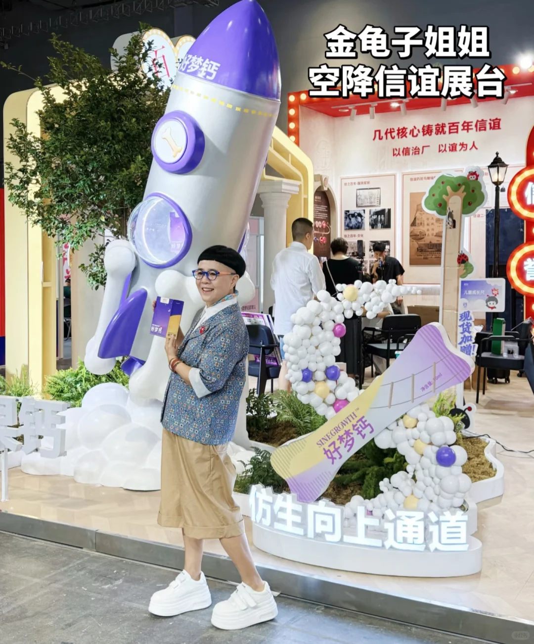 2026年金龟子姐姐空降上海CBME 展台