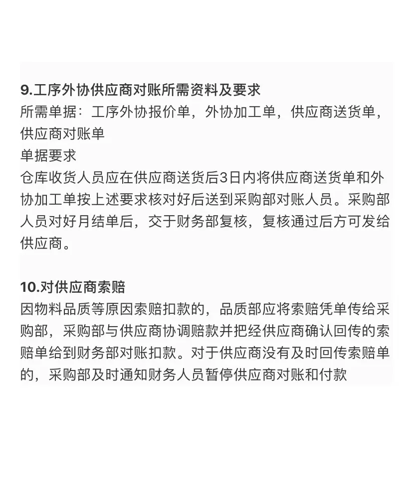 采购如何对账