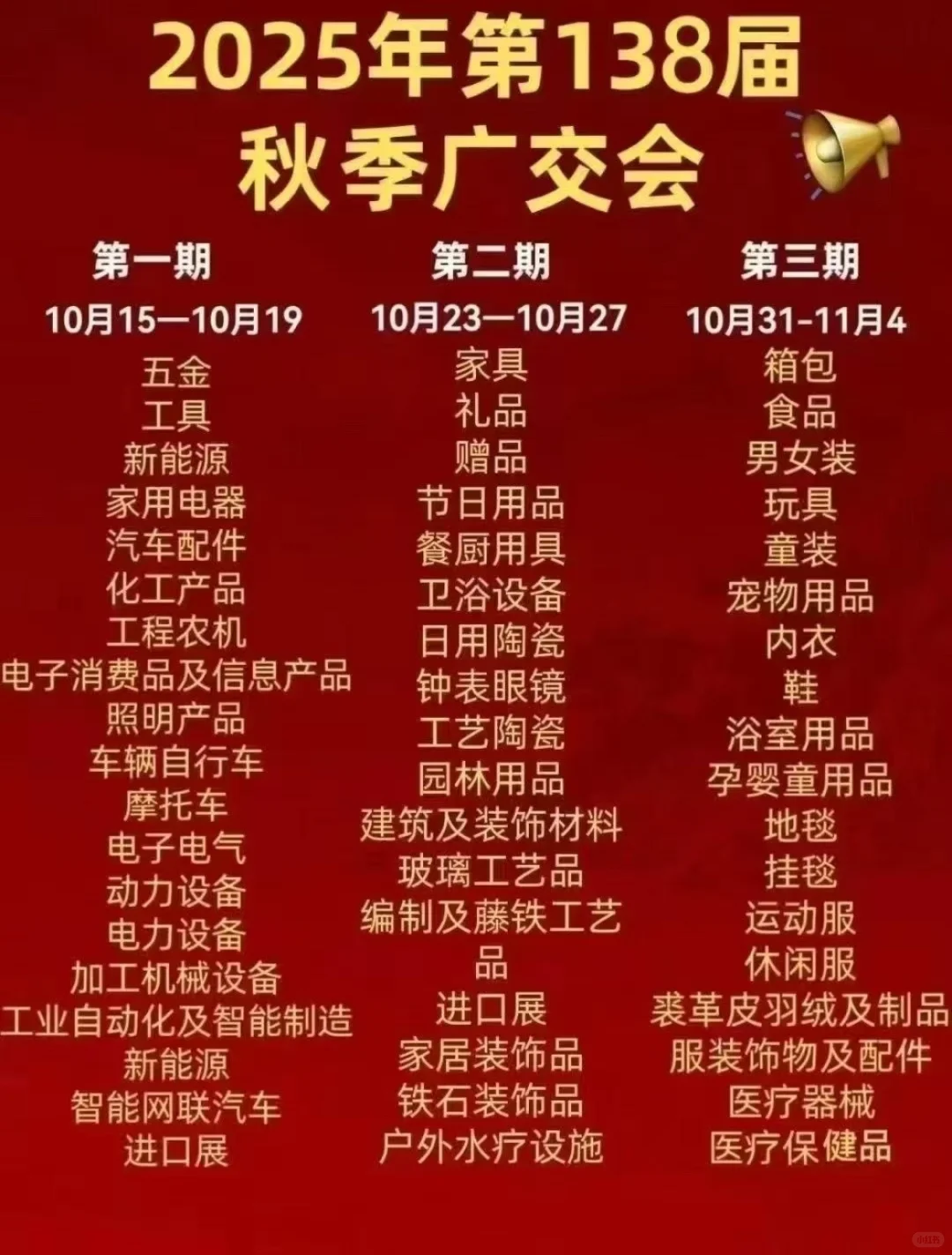 广交会带入