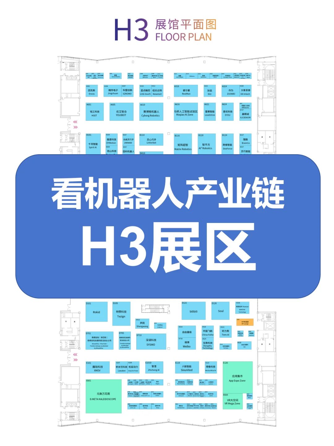 2025世界人工智能大会WAIC|1天探馆攻略