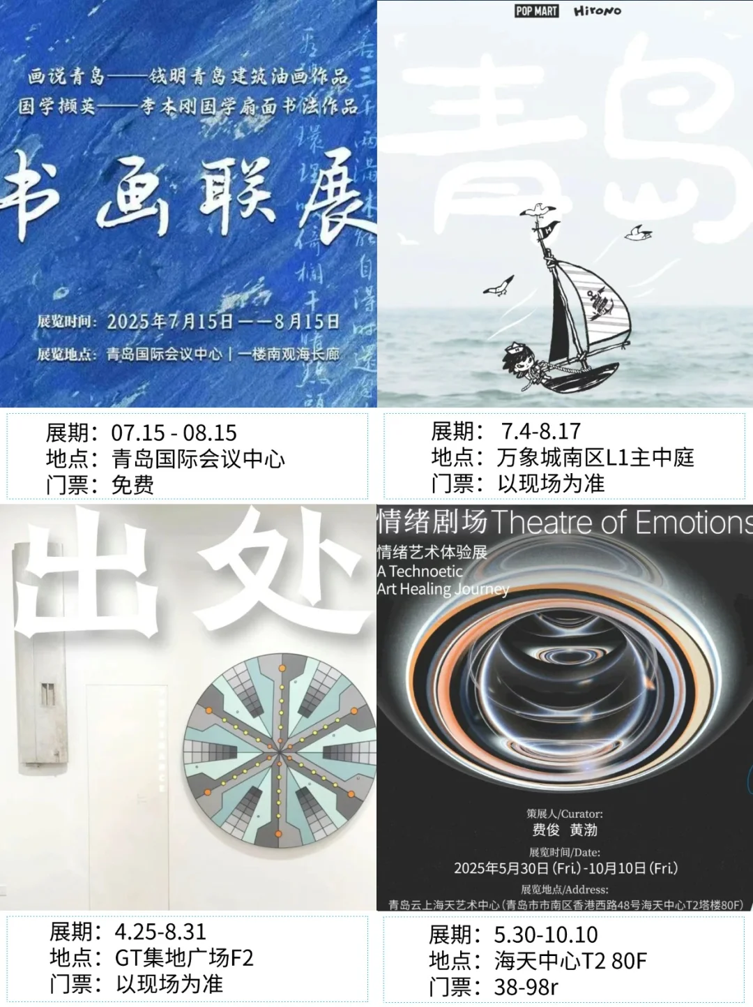 青岛看展|✨2025年8月新展合集