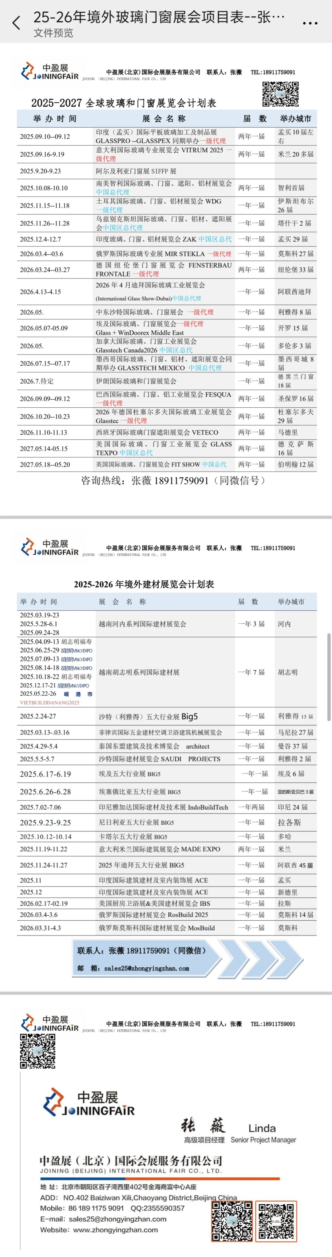 25-27年玻璃门窗建材展会时间更新表