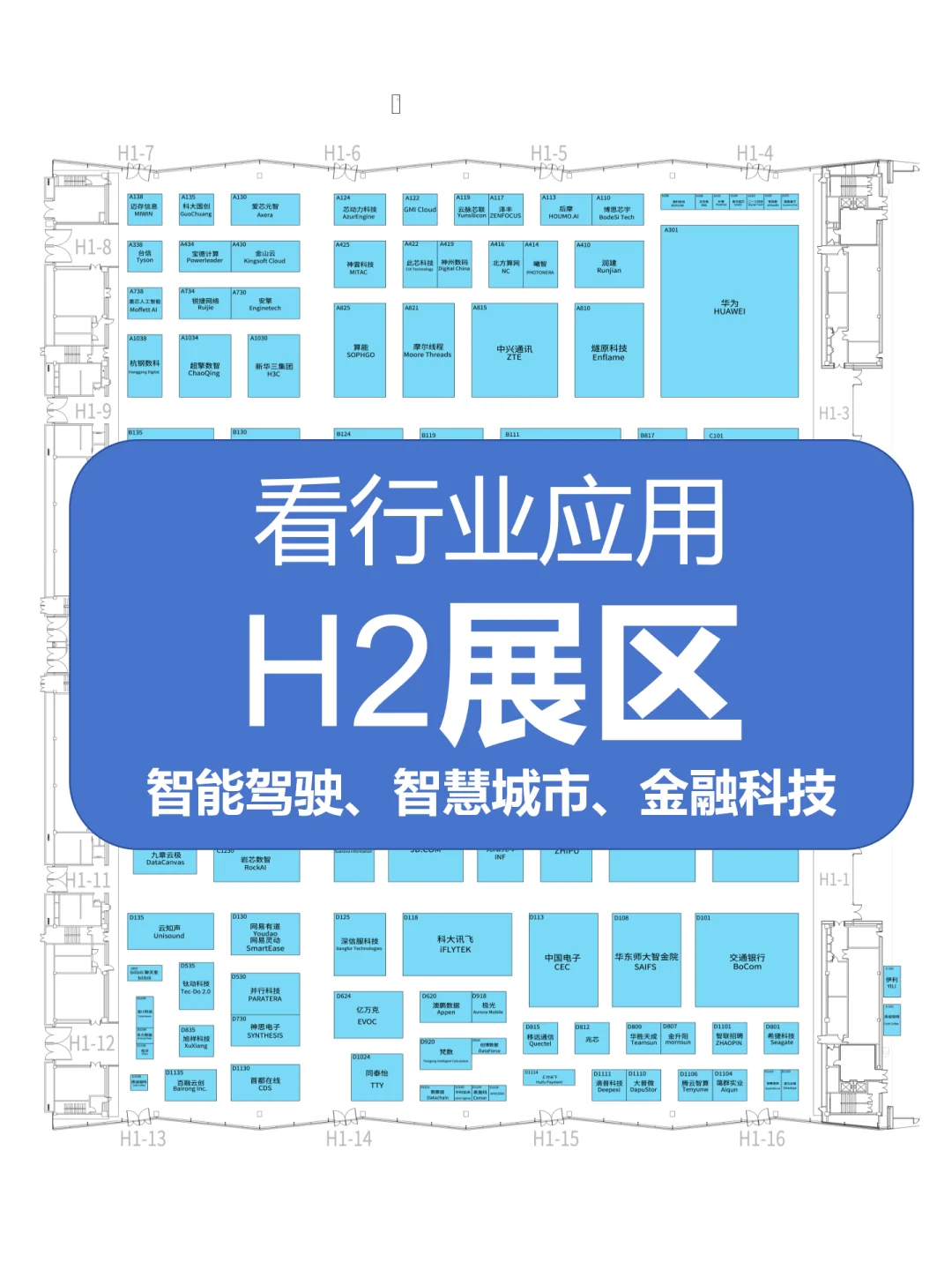 2025世界人工智能大会WAIC|1天探馆攻略